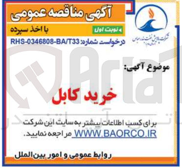 تصویر کوچک آگهی خرید کابل 