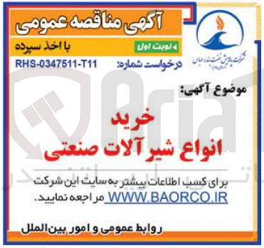 تصویر کوچک آگهی خرید انواع شیر آلات صنعتی
