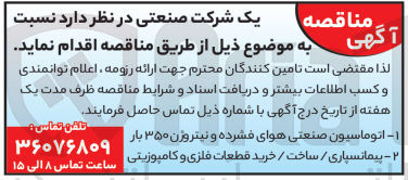 تصویر کوچک آگهی اتوماسیون صنعتی هوای فشرده ونیتروژن 350 بار 