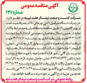 تصویر کوچک آگهی خرید یک دستگاه جرثقیل ۱۰ تنی چرخش ۱۸۰ درجه و قابلیت نصب بر روی کامیون