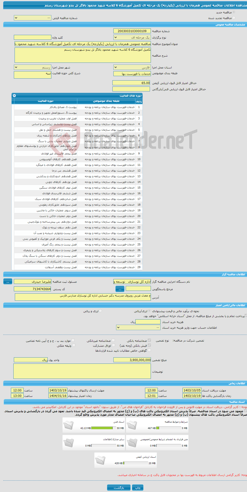 تصویر کوچک آگهی مناقصه عمومی همزمان با ارزیابی (یکپارچه) یک مرحله ای تکمیل آموزشگاه 6 کلاسه شهید محمود بالاگر تل بندو شهرستان رستم