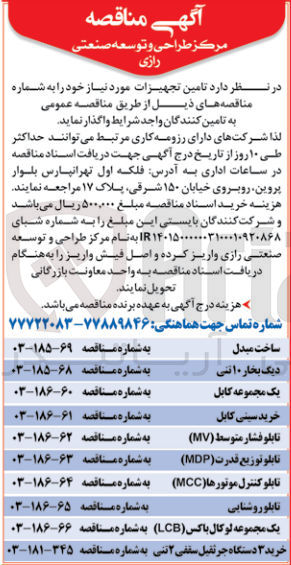 تصویر کوچک آگهی ساخت مبدل 