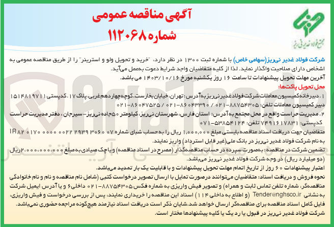 تصویر کوچک آگهی خرید و تحویل ولو و استرینر 