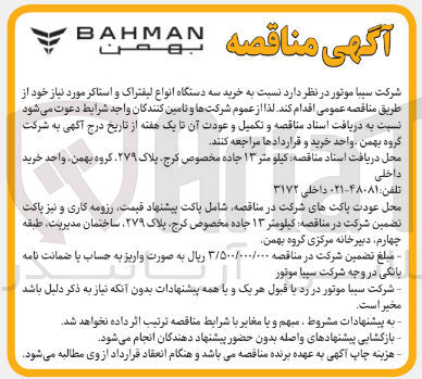 تصویر کوچک آگهی خرید سه دستگاه انواع لیفتراک و استاکر 
