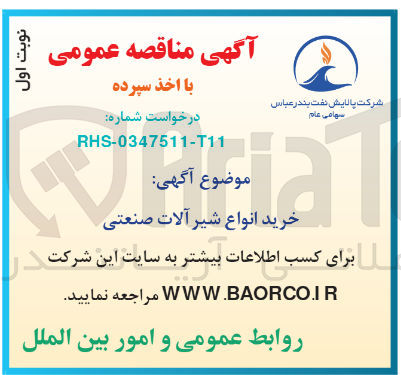تصویر کوچک آگهی خرید انواع شیر آلات صنعتی 