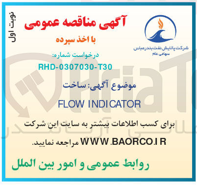 تصویر کوچک آگهی ساخت flow indicator