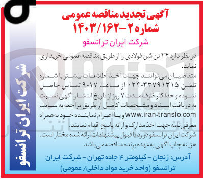 تصویر کوچک آگهی خریداری 24 تن شن فولادی 