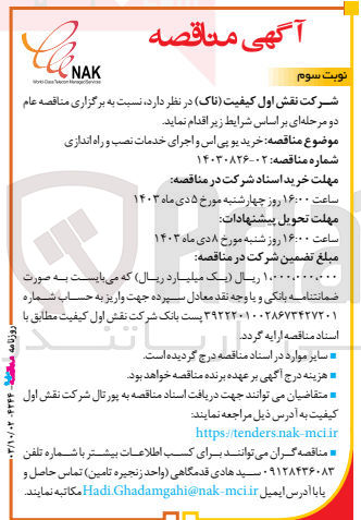 تصویر کوچک آگهی خرید یو پی اس و اجرای خدمات نصب و راه اندازی