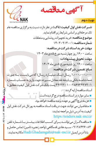 تصویر کوچک آگهی خرید تجهیزات روشنایی و  متعلقات