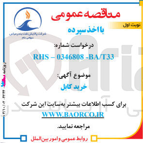 تصویر کوچک آگهی خرید کابل 