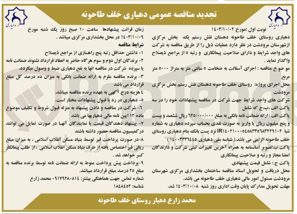 تصویر کوچک آگهی اجرای آسفالت به ضخامت 5سانتی متر به متراژ 5000 متر مربع 
