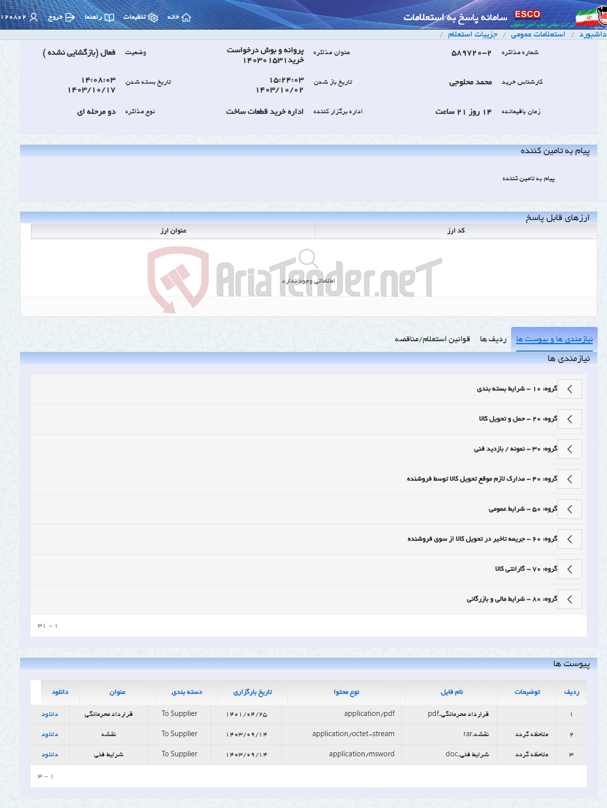 تصویر کوچک آگهی پروانه و بوش درخواست خرید140301531
