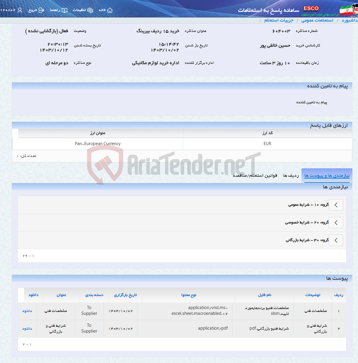 تصویر کوچک آگهی خرید 15 ردیف بیرینگ