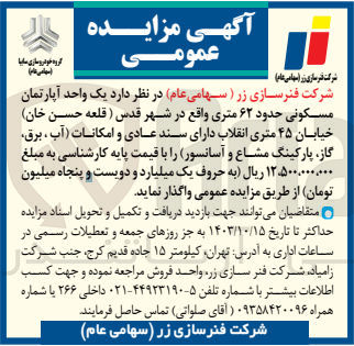 تصویر کوچک آگهی واگذاری یک واحد آپارتمان مسکونی حدود 62 متری واقع در شهر قدس (قلعه حسن خان)خیابان 45 متری انقلاب 