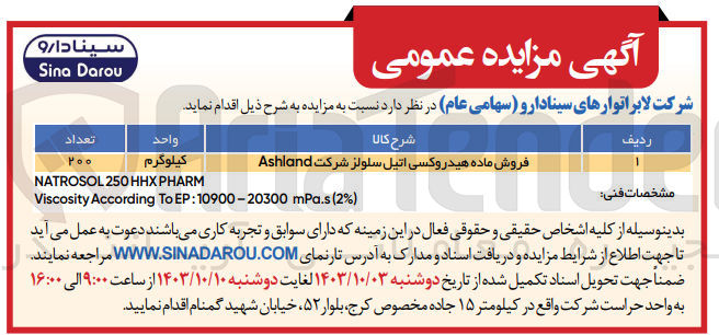تصویر کوچک آگهی فروش ماده هیدروکسی اتیل سلولز شرکت Ashland
