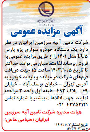 تصویر کوچک آگهی فروش یک دستگاه خودرو سواری پژو پارس TU5 مدل ۱۴۰۱ 