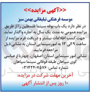 تصویر کوچک آگهی واگذاری یک باب بوفه سینما فلسطین 
