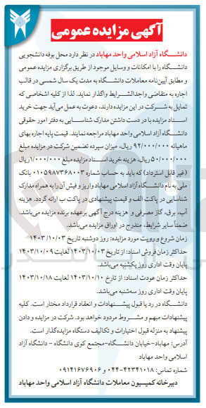 تصویر کوچک آگهی وگذاری محل بوفه دانشجویی دانشگاه با امکانات و وسایل موجود 