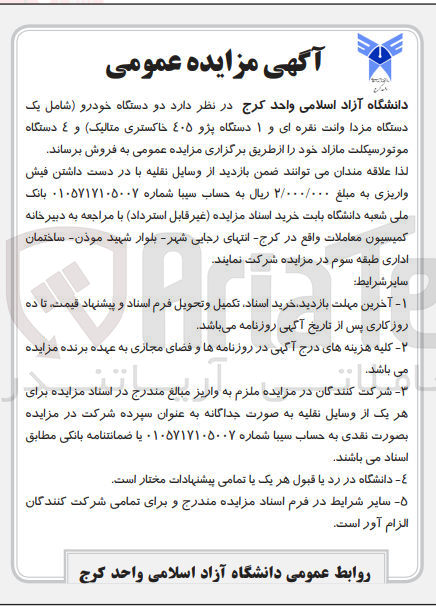 تصویر کوچک آگهی فروش دو دستگاه خودرو شامل یک دستگاه مزدا وانت و یک دستگاه پژو 405 و 4 دستگاه موتور سیکلت 