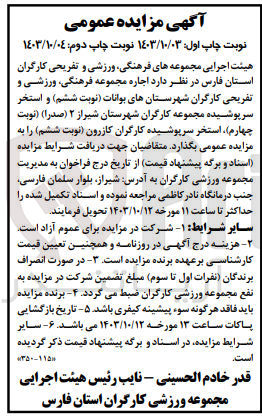 تصویر کوچک آگهی اجاره استخر سرپوشیده مجموعه کارگران شهرستان شیراز ۲ (صدرا)