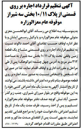 تصویر کوچک آگهی واگذاری یک قطعه زمین به پلاک ثبتی 10/11 به مساحت 312 مترمربع به آدرس چهل چشمه (دوکوهک)