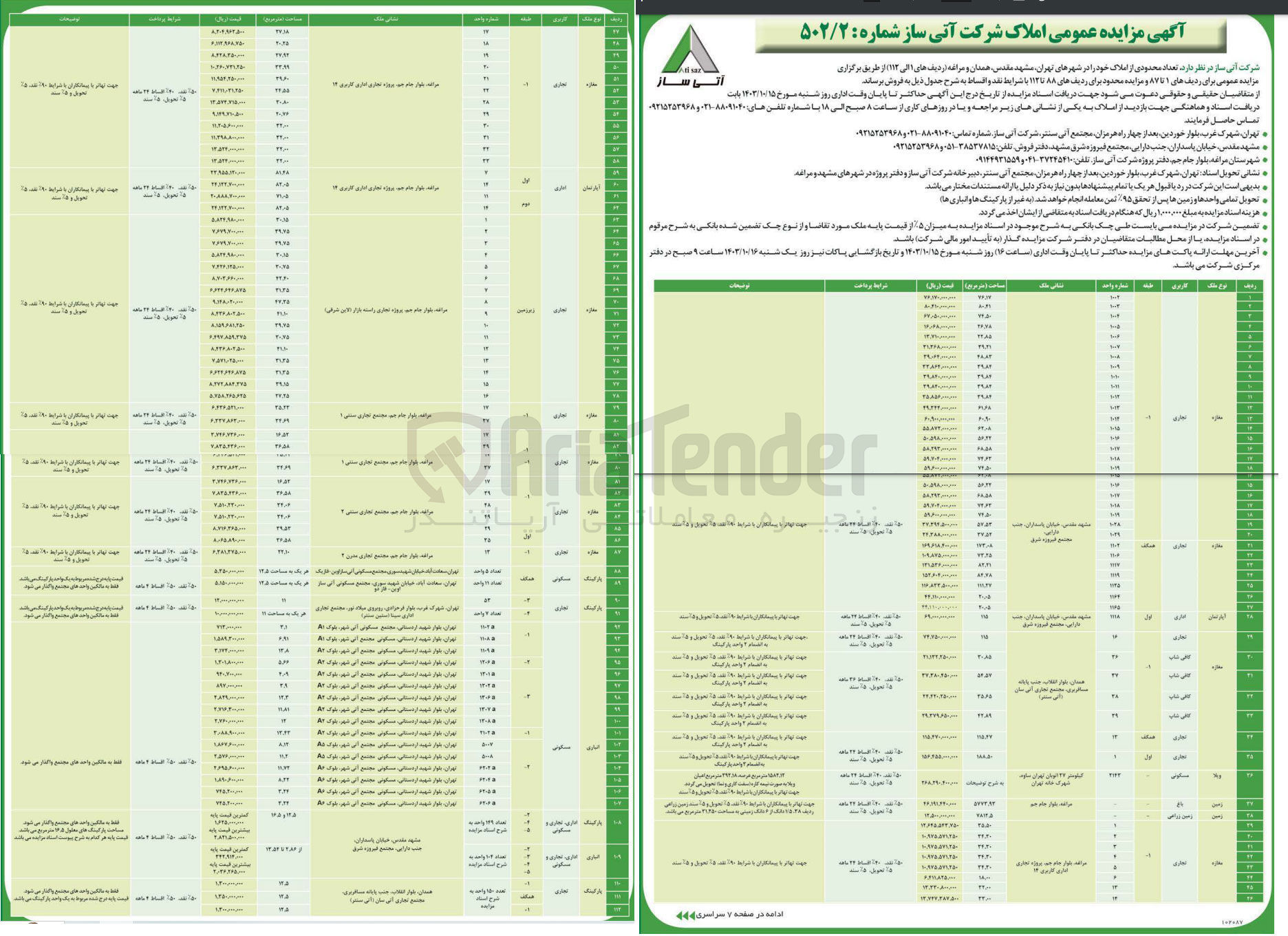 تصویر کوچک آگهی فروش تعداد محدودی از املاک در 112 ردیف باکاربری تجاری ،اداری ،کافی شاپ ،مسکونی ،باغ ،زراعی 