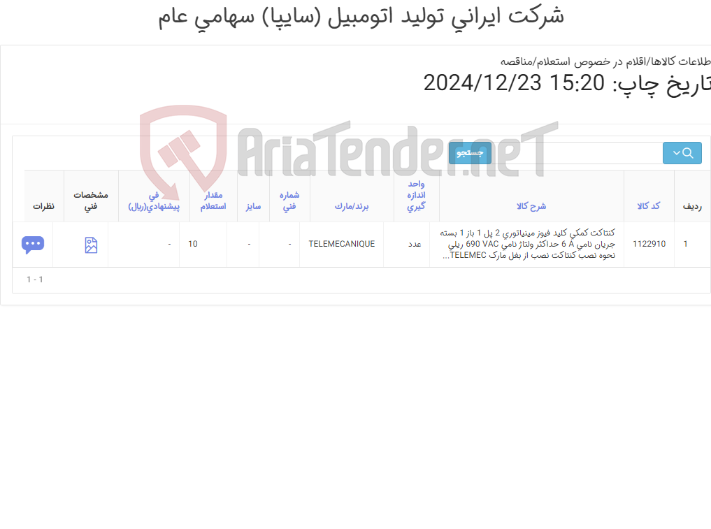 تصویر کوچک آگهی کنتاکت کمکی TELEMECANIQUE