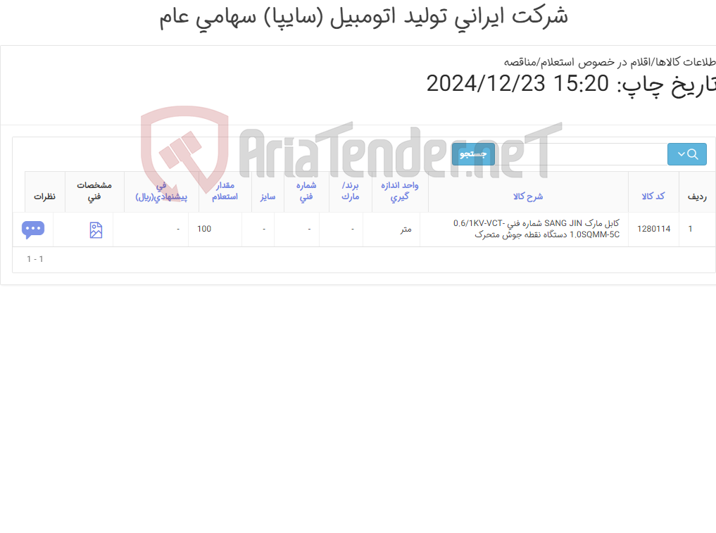 تصویر کوچک آگهی کابل
