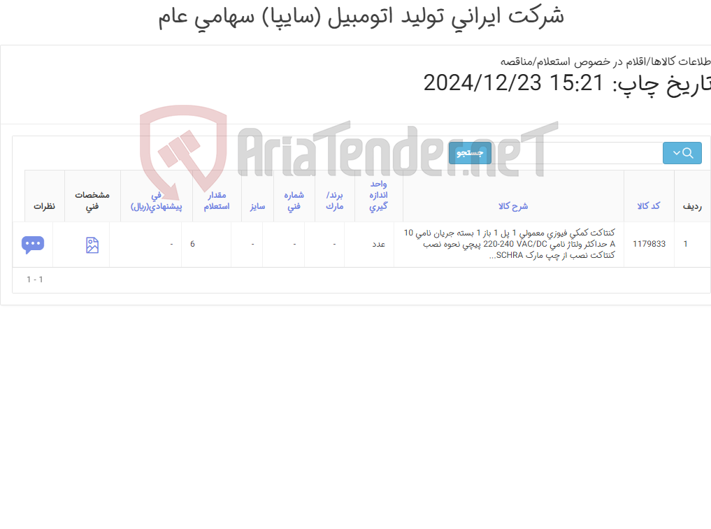تصویر کوچک آگهی کنتاکت کمکی
