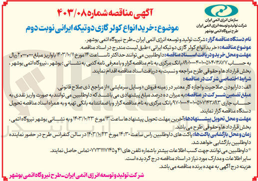 تصویر کوچک آگهی خرید انواع کولر گازی دو تیکه ایرانی 