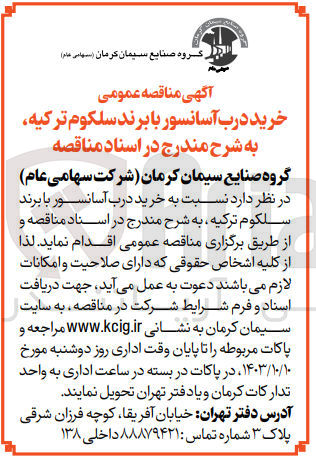 تصویر کوچک آگهی خرید درب آسانسور با برند سلکوم ترکیه 