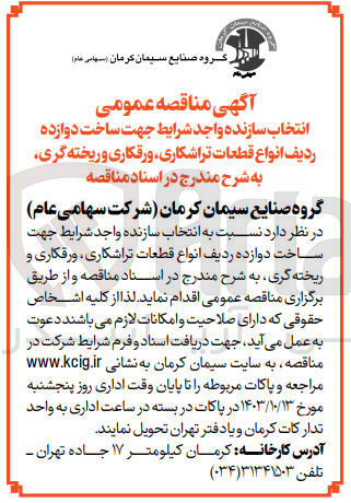 تصویر کوچک آگهی  ساخت دوازده ردیف انواع قطعات تراشکاری ورقکاری و ریخته گری