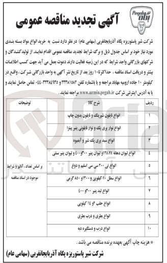تصویر کوچک آگهی خرید انواع درب و دستگیره دبه 