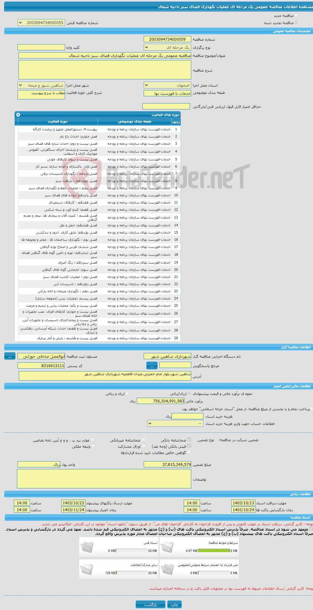 تصویر کوچک آگهی مناقصه عمومی یک مرحله ای عملیات نگهداری فضای سبز ناحیه شمال
