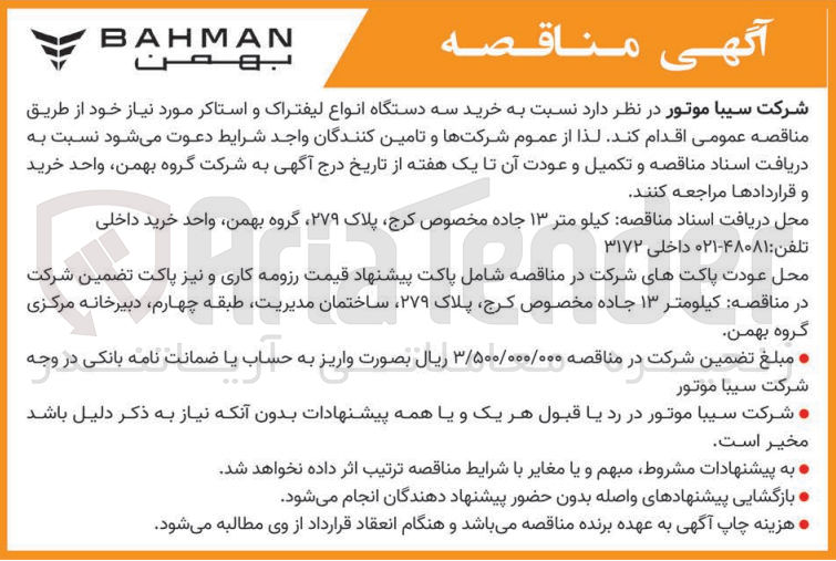 تصویر کوچک آگهی خرید سه دستگاه انواع لیفتراک و استاکر 