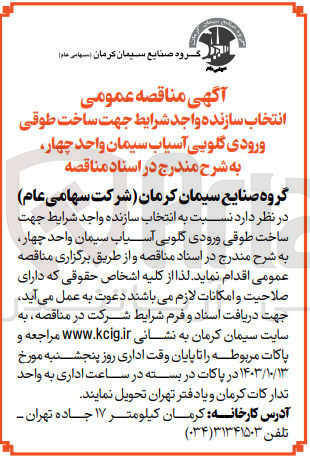 تصویر کوچک آگهی ساخت طوقی ورودی گلویی آسیاب سیمان واحد چهار 