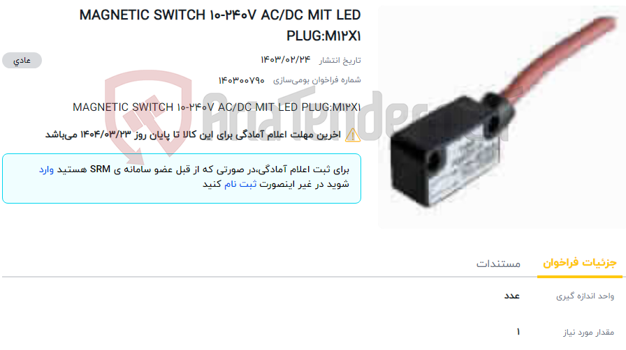 تصویر کوچک آگهی MAGNETIC SWITCH 10-240V AC/DC MIT LED PLUG:M12X1