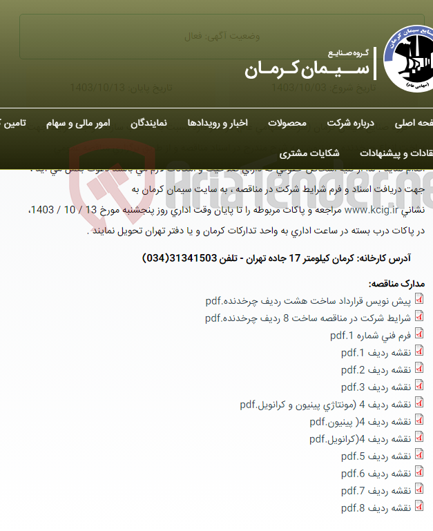تصویر کوچک آگهی مناقصه عمومی انتخاب سازنده واجد شرایط جهت ساخت انواع چرخدنده و پینیون ، به شرح مندرج در اسناد مناقصه