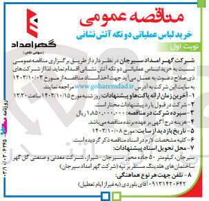 تصویر کوچک آگهی خرید لباس عملیاتی دوتکه آتش نشانی 