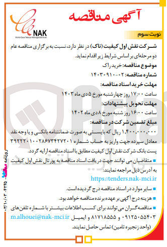 تصویر کوچک آگهی خرید راک 
