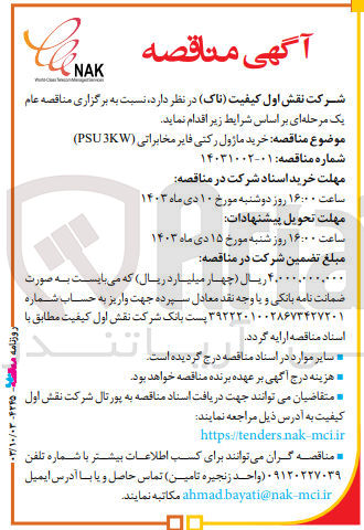 تصویر کوچک آگهی خرید ماژول رکتی فایر مخابراتی (PSU 3KW)
