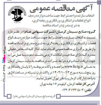 تصویر کوچک آگهی  ساخت دوازده ردیف انواع قطعات تراشکاری ورقکاری و ریخته گری