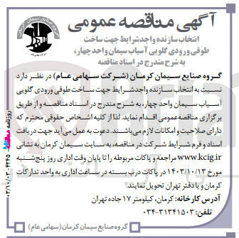 تصویر کوچک آگهی ساخت طوقی ورودی گلویی آسیاب سیمان واحد چهار 