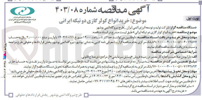 تصویر کوچک آگهی خرید انواع کولر گازی دو تیکه ایرانی 
