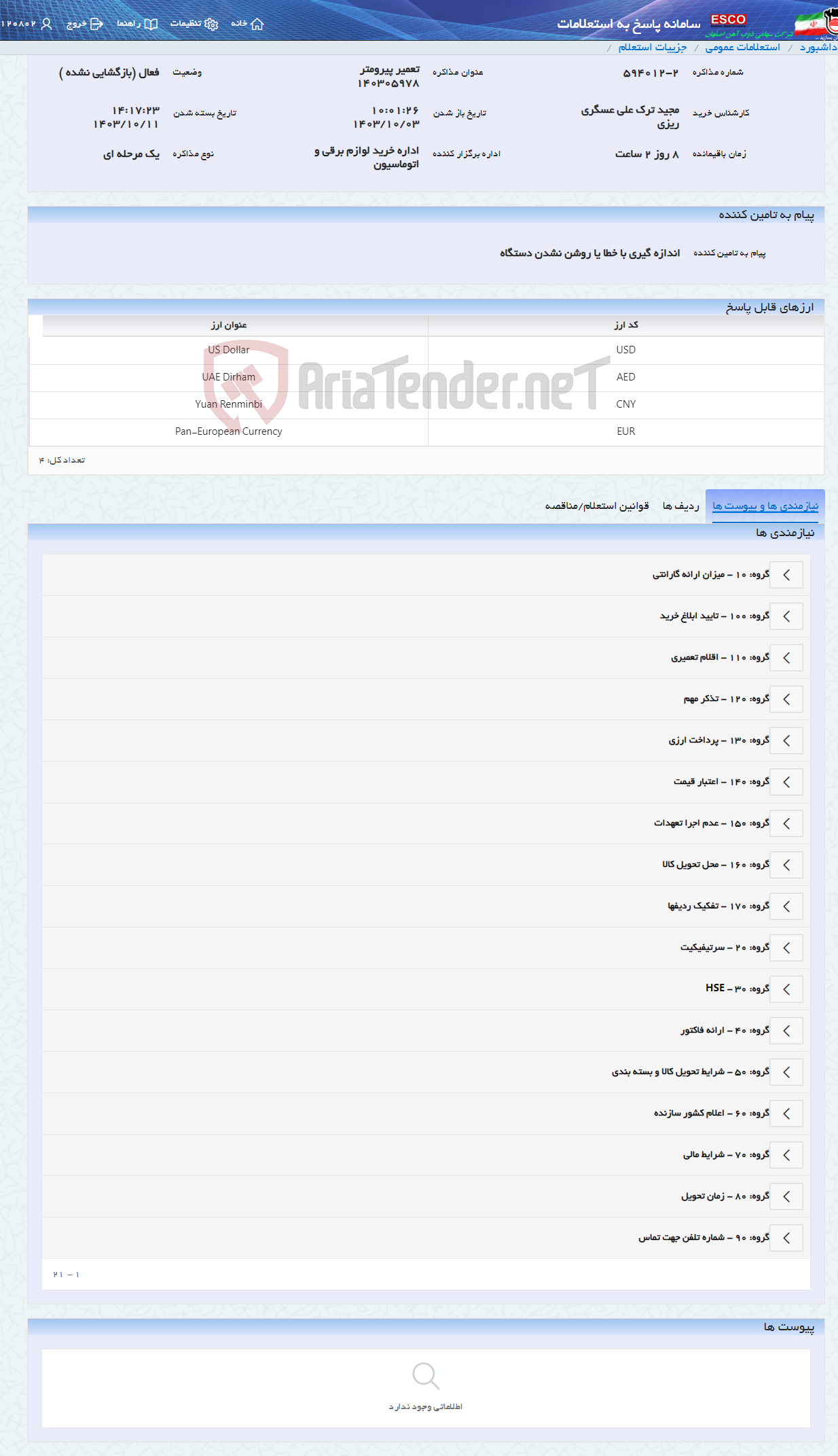 تصویر کوچک آگهی تعمیر پیرومتر 140305978