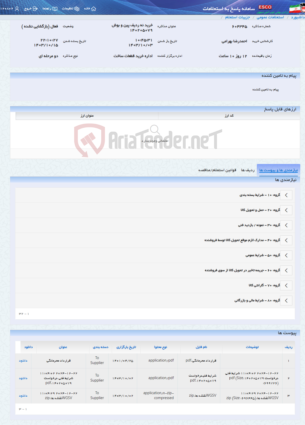 تصویر کوچک آگهی خرید نه ردیف پین و بوش 140205079
