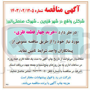 تصویر کوچک آگهی خرید چهار قطعه فلزی 