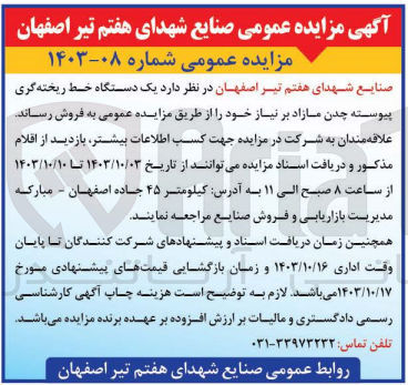 تصویر کوچک آگهی فروش یک دستگاه خط ریخته گری پیوسته چدن مازاد 
