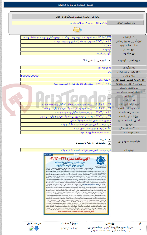 تصویر کوچک آگهی خرید و نصب کمپرسور هوای فشرده ۹۰ کیلو وات