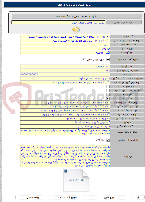 تصویر کوچک آگهی کلوز درین الکترو پمپ۰۱۰۱۴۰۴-۴۸